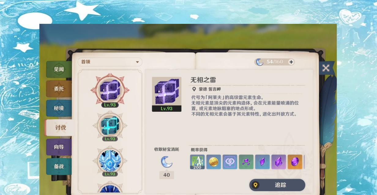 原神奖励获取攻略（通过合理规划和策略，轻松获取原神游戏中的各种奖励！）