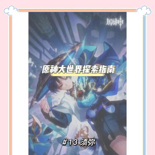 原神雨林探索度攻略（一场雨林探险之旅，等你来战！）