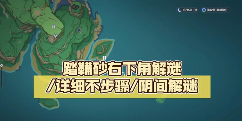 《原神公主解谜游戏攻略》（揭秘公主独特解谜玩法，助你成为高手！）