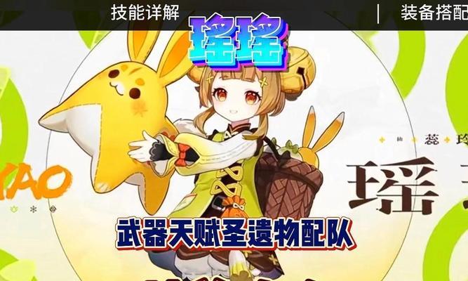 原神瑶瑶攻略（解锁瑶瑶的强大潜力，驾驭雷电之力，在战斗中无敌！）