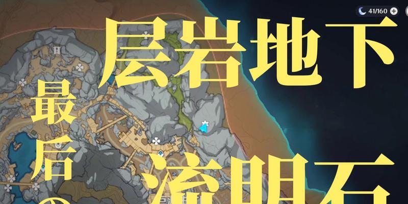 原神留明晶石攻略（掌握留明晶石的关键信息，轻松获得高级素材）