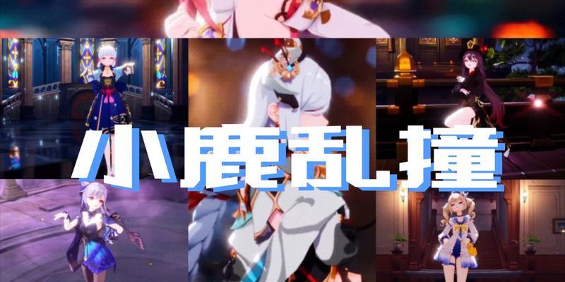 《原神小鹿培养攻略27》（快速提升小鹿实力，让你在原神中轻松获胜）
