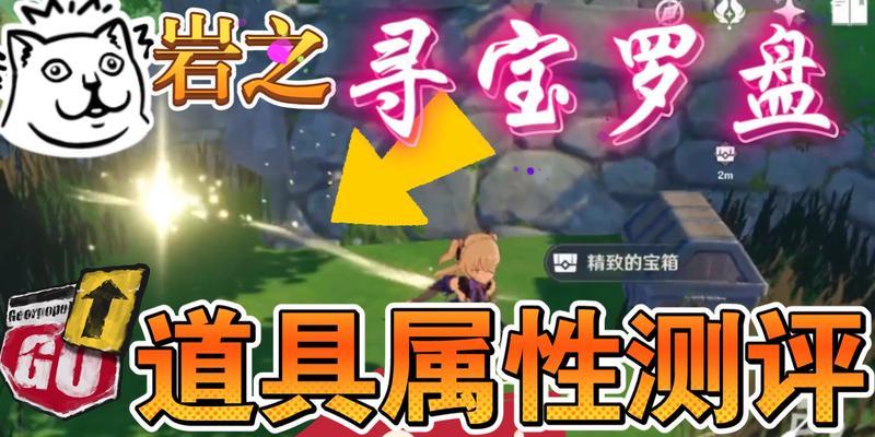 揭秘原神罗盘转动攻略的秘密（掌握罗盘转动技巧，助你在原神世界脱颖而出）