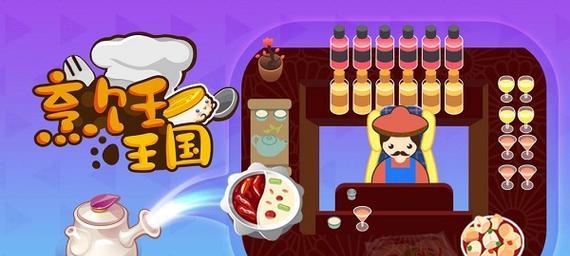 《烹饪游戏双人手游攻略大全》（探索美食的快乐，与朋友一起烹饪！）