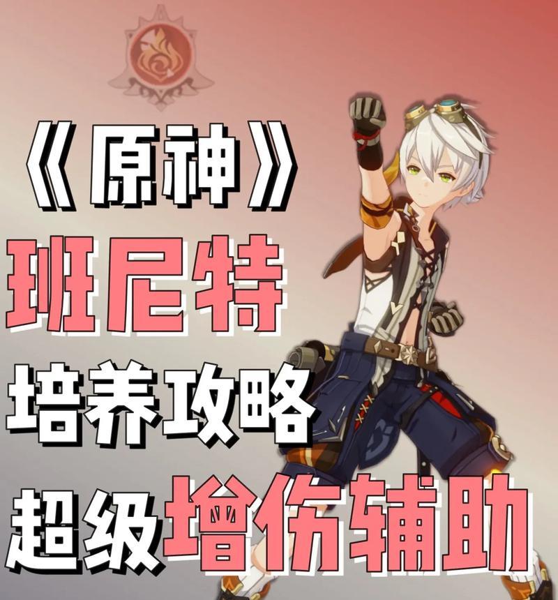 《原神公子毕业培养攻略，助你成为顶尖策略师》（掌握关键技巧，打造出色人才，开启成功之路）