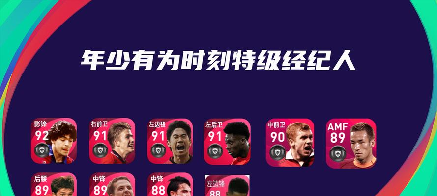《解锁游戏实况足球攻略，助你成为顶级足球经理！》（一场无尽激情的战术与技巧之旅）