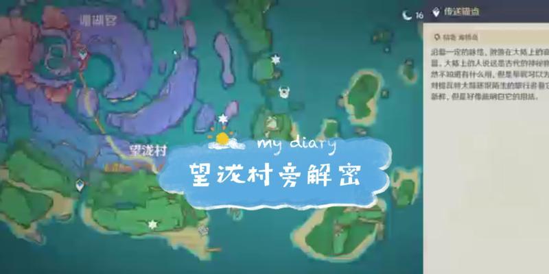 原神望陇村解谜攻略（解读望陇村谜题，探索神秘事件的真相）