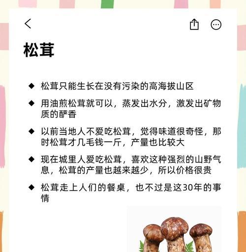 原神松茸攻略（尽揽天下美味，挖掘神秘松茸之境）