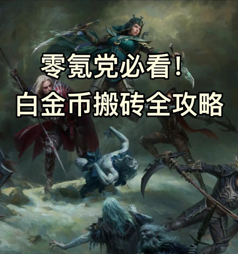 暗黑不朽游戏攻略