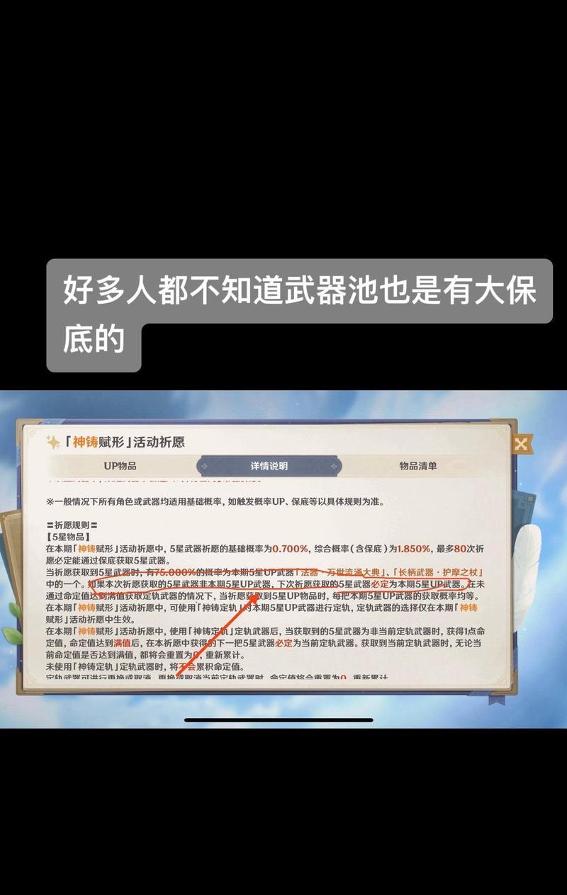 原神UP池攻略（探究原神UP池中角色和武器的获得机制，帮助玩家提升抽卡效率）