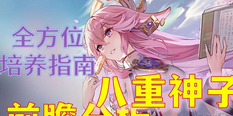 《原神神子主线任务顺序攻略》（探索神子世界，解锁主线任务的最佳顺序）