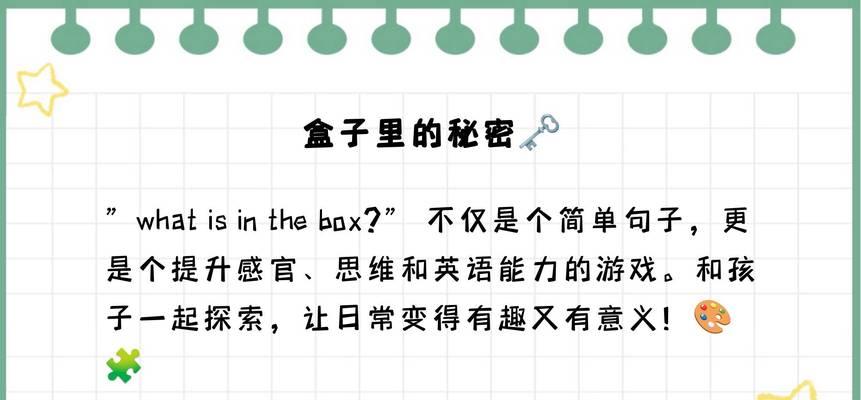 探寻盒子秘密（解密、探险、挑战）