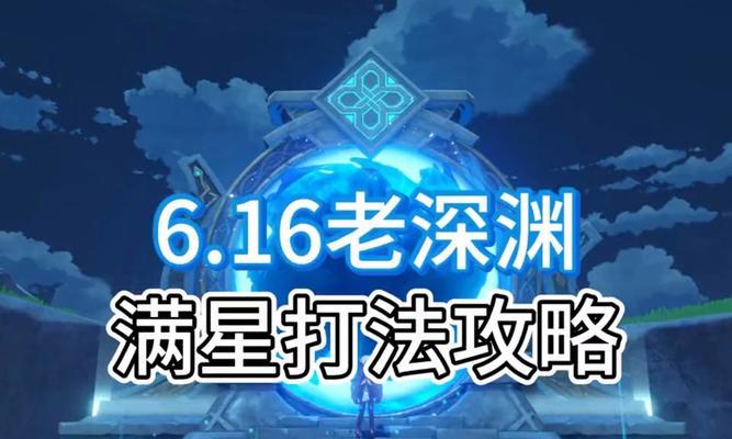 原神新手12攻略（从零开始，成为原神世界的主宰）