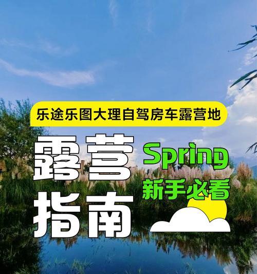 房车游戏攻略指南（从零开始，快速掌握房车游戏的技巧和策略！）