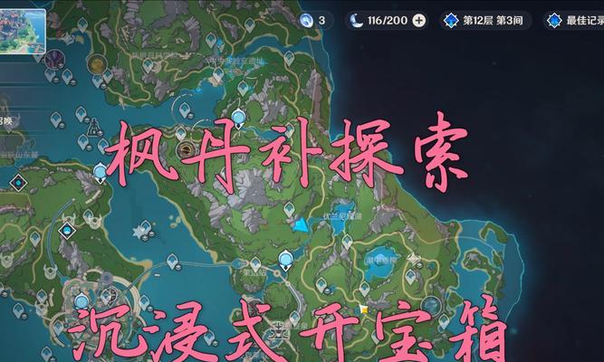 原神探索度攻略推荐（探索度攻略、秘密解锁、畅游奇幻世界）