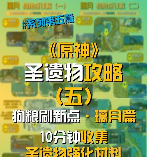 原神大型救场攻略（揭秘救场关键技巧，助你轻松应对绝境）