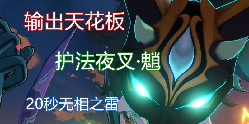 夜叉之原元神攻略（夜叉之原元神攻略，了解技能、升级与战斗，让你游刃有余）