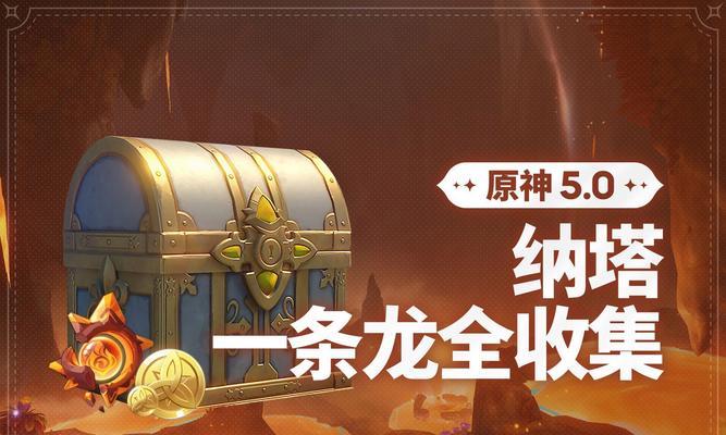 原神新手攻略（掌握关键技巧，成为龙之终结者）