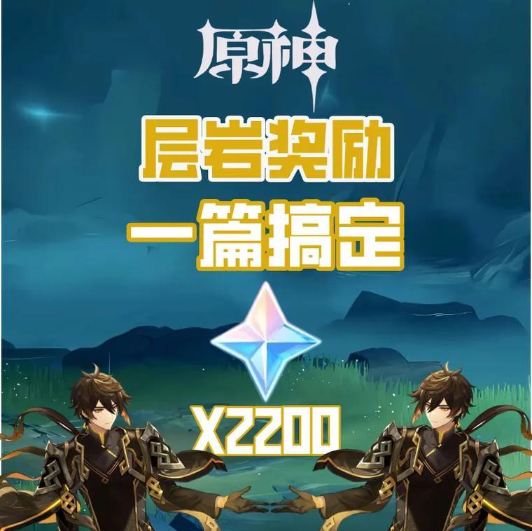 原神层岩主线攻略（探索层岩的秘密、战胜挑战、成为岩神继承者）