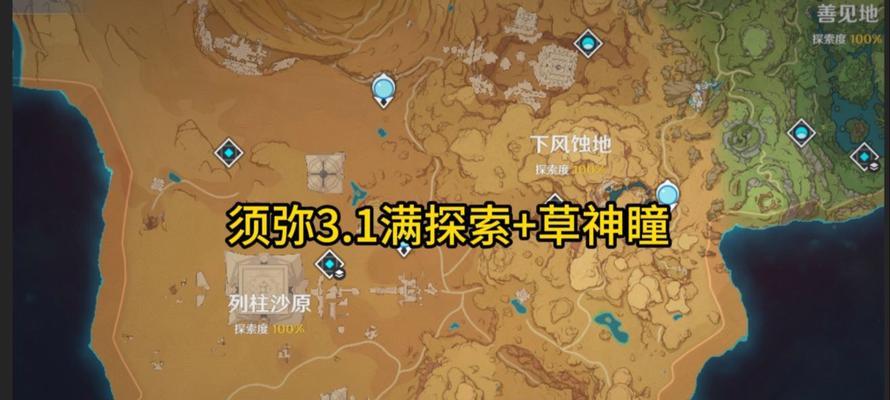 原神3.1主线揭秘攻略（深入解析3.1版本主线任务，揭示原神新剧情背后的秘密！）
