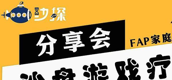 探索性治疗的奇妙世界（通过小游戏体验，了解性治疗师的工作与技巧）