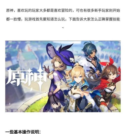 原神新手速链攻略（熟悉游戏机制，掌握核心要点，轻松冒险闯关）
