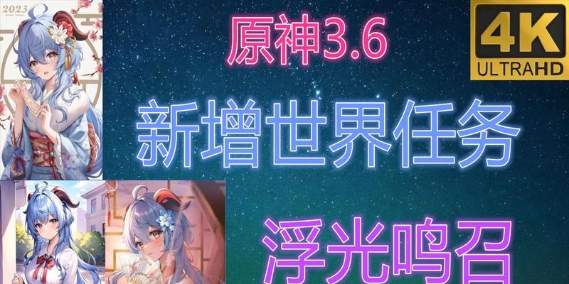 《原神浮光鸣召攻略》（探索游戏世界的关键技巧及策略）