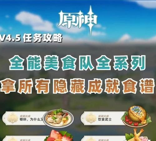 《原神舍我其谁成就攻略》（解锁强力成就，掌握原神世界的精髓）