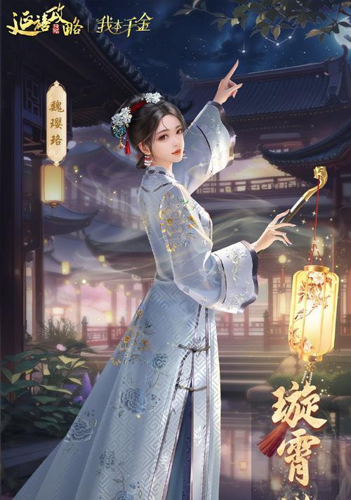 《延禧攻略游戏排行大揭秘》（探索帝都后宫，谁是真正的皇后？）