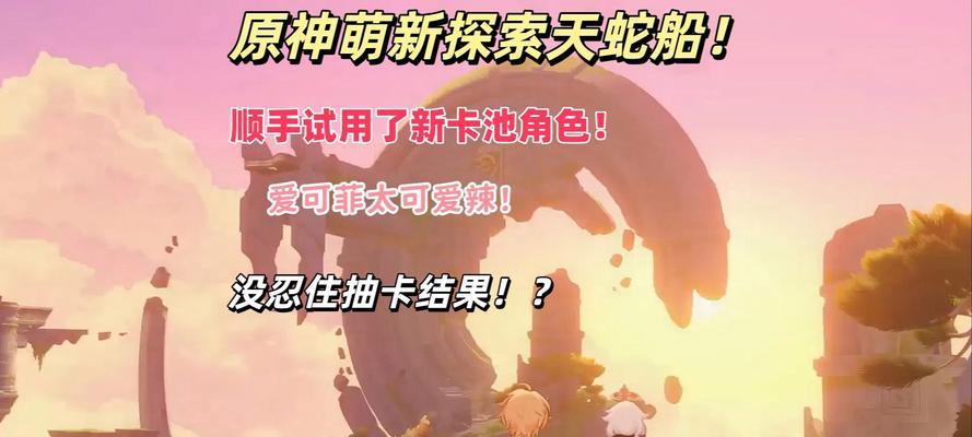 原神天空之城攻略大揭秘！（探索天空之城的技巧与策略，让你轻松取得胜利！）