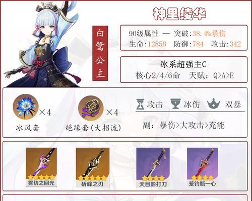 原神神里绫华升级攻略（最全攻略指南+技能解析+升级路线推荐+装备选择策略）