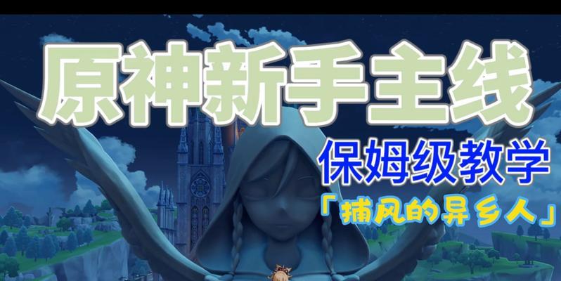 原神（探索、挑战、成长，让你在原神世界中闪耀光芒！）