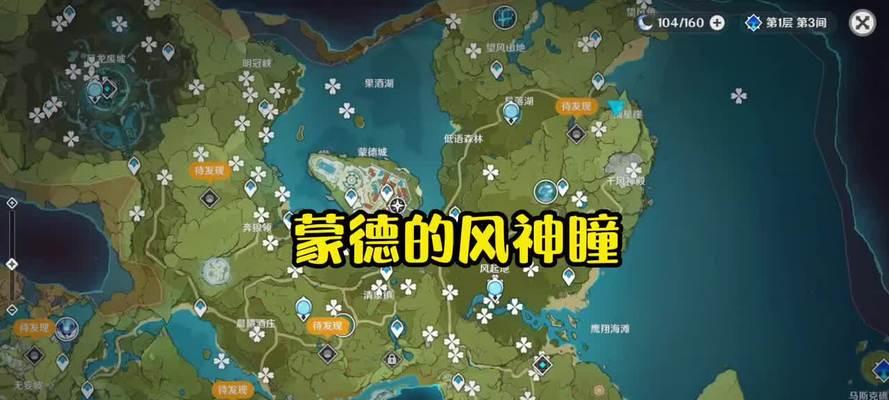 原神蒙德新人攻略（从零开始，一步步踏上原神大陆的征程）