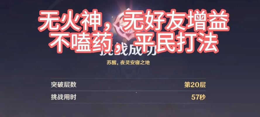 破界原神攻略指南（原神攻略技巧与秘籍一网打尽，带你征服未知世界）