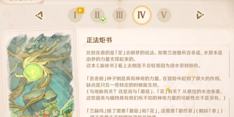 原神须弥种草任务攻略（解锁须弥之花的方法，探索隐藏的宝藏和谜题，提升游戏体验）