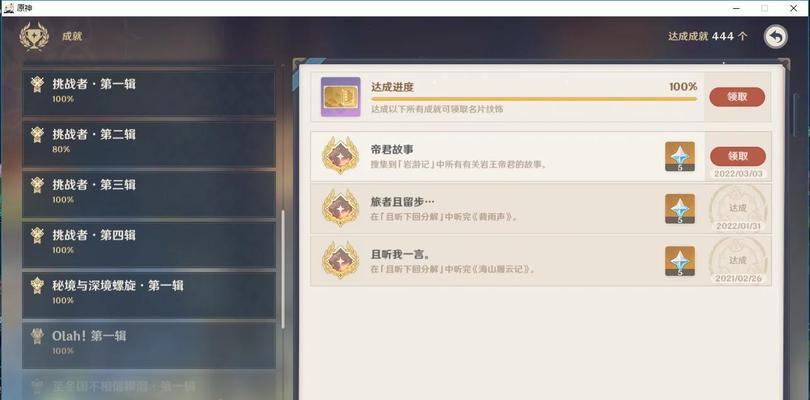 原神3.0最新成就攻略（全面解读原神3.0版本的成就系统，帮助玩家轻松完成所有成就！）