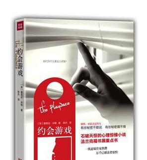 约会游戏攻略（约会游戏攻略、浪漫之旅、恋爱指南、心动游戏）