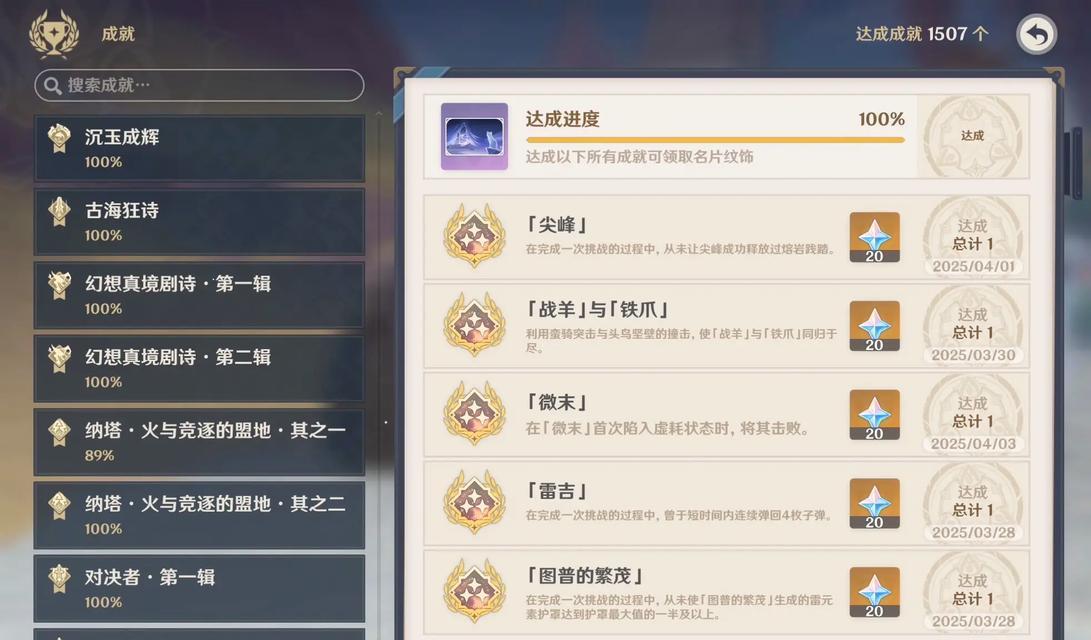 《原神3.0主线成就攻略》（探索新地域、解锁剧情、收集珍稀装备，一次完成！）