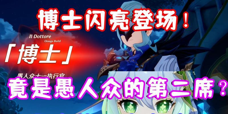 原神跟踪博士任务攻略（探寻博士下落的冒险旅程）