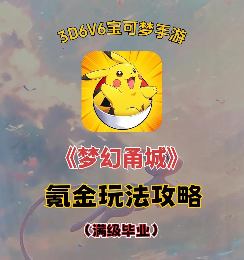 《梦幻甬城攻略大全》（打造最强角色，征服甬城天下）