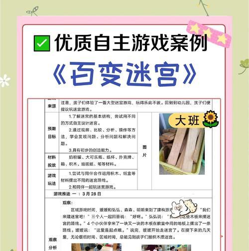 迷宫小游戏攻略（挑战迷宫小游戏，拆解难题、破解谜团，一步步向前进）