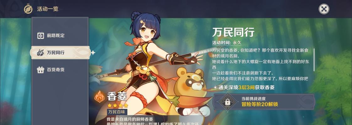 原神攻略（掌握下香菱的关键技巧，让你战无不胜）