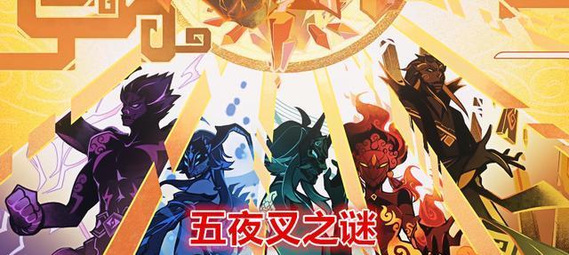 星象谜题揭秘（用智慧与勇气探索神秘的星象之谜）