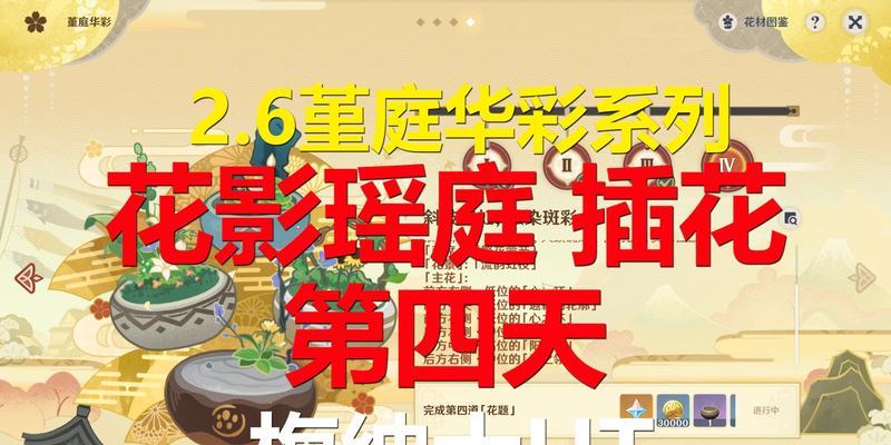 花影瑶庭攻略指南（探索原神世界中的华丽花影瑶庭，解锁隐藏的宝藏与谜题）