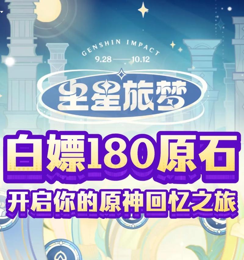 《原神七颗星星攻略》（解锁全新冒险，战胜七大星星）