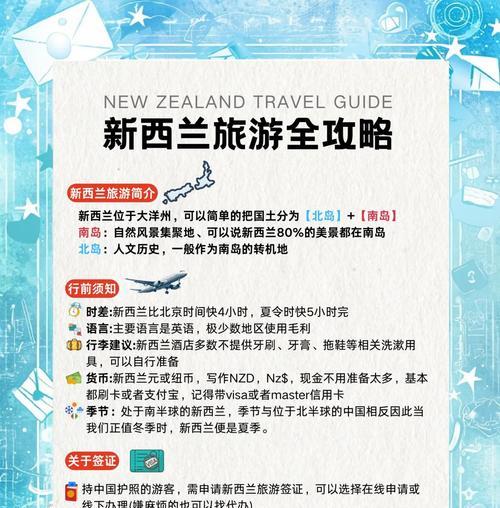 新西兰酒店游戏攻略（畅游新西兰酒店游戏，解谜探险全家欢乐！）